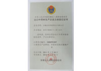 出口中藥材生產企業注冊登記證書