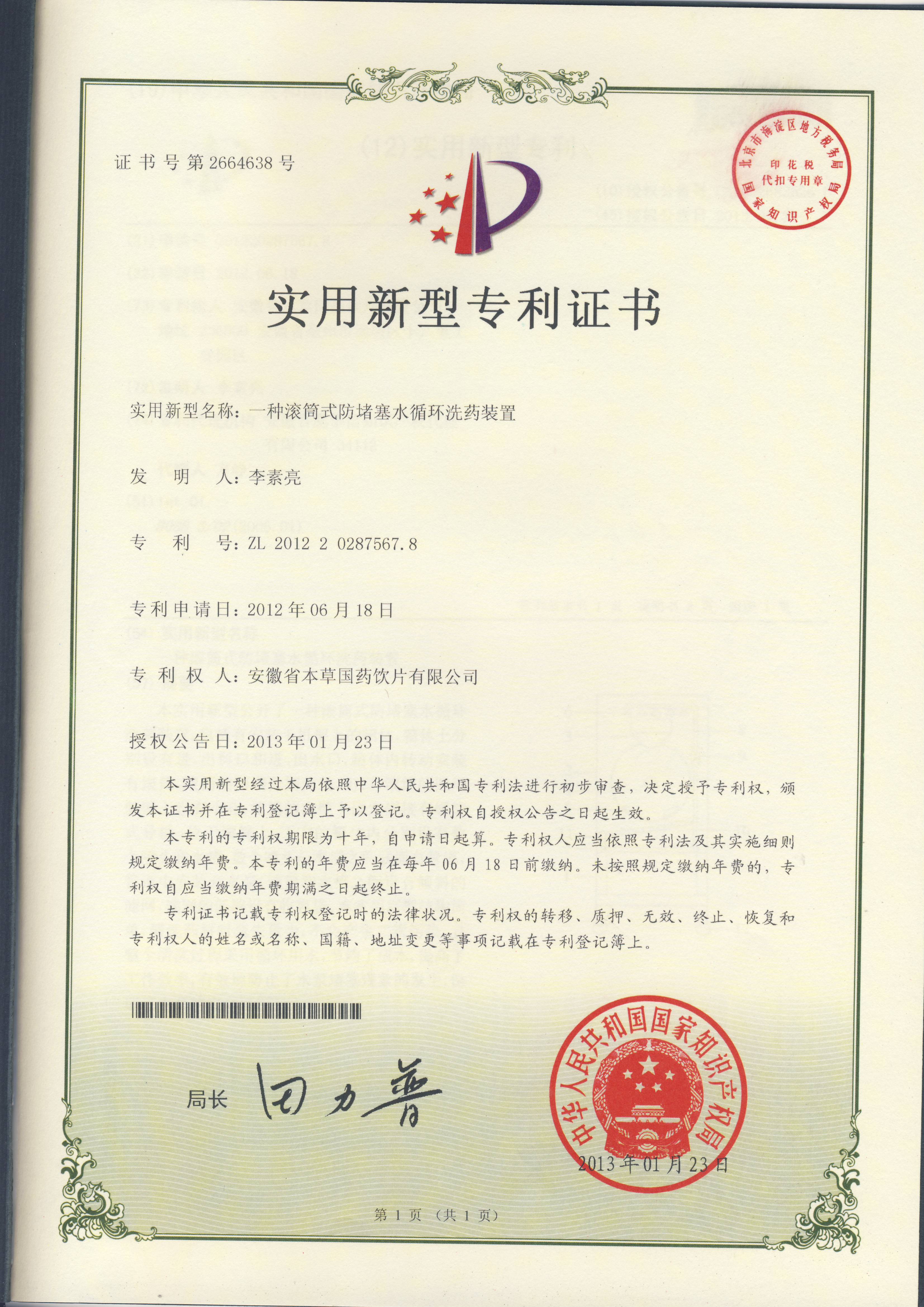 一種滾筒式防堵塞水循環洗藥裝置