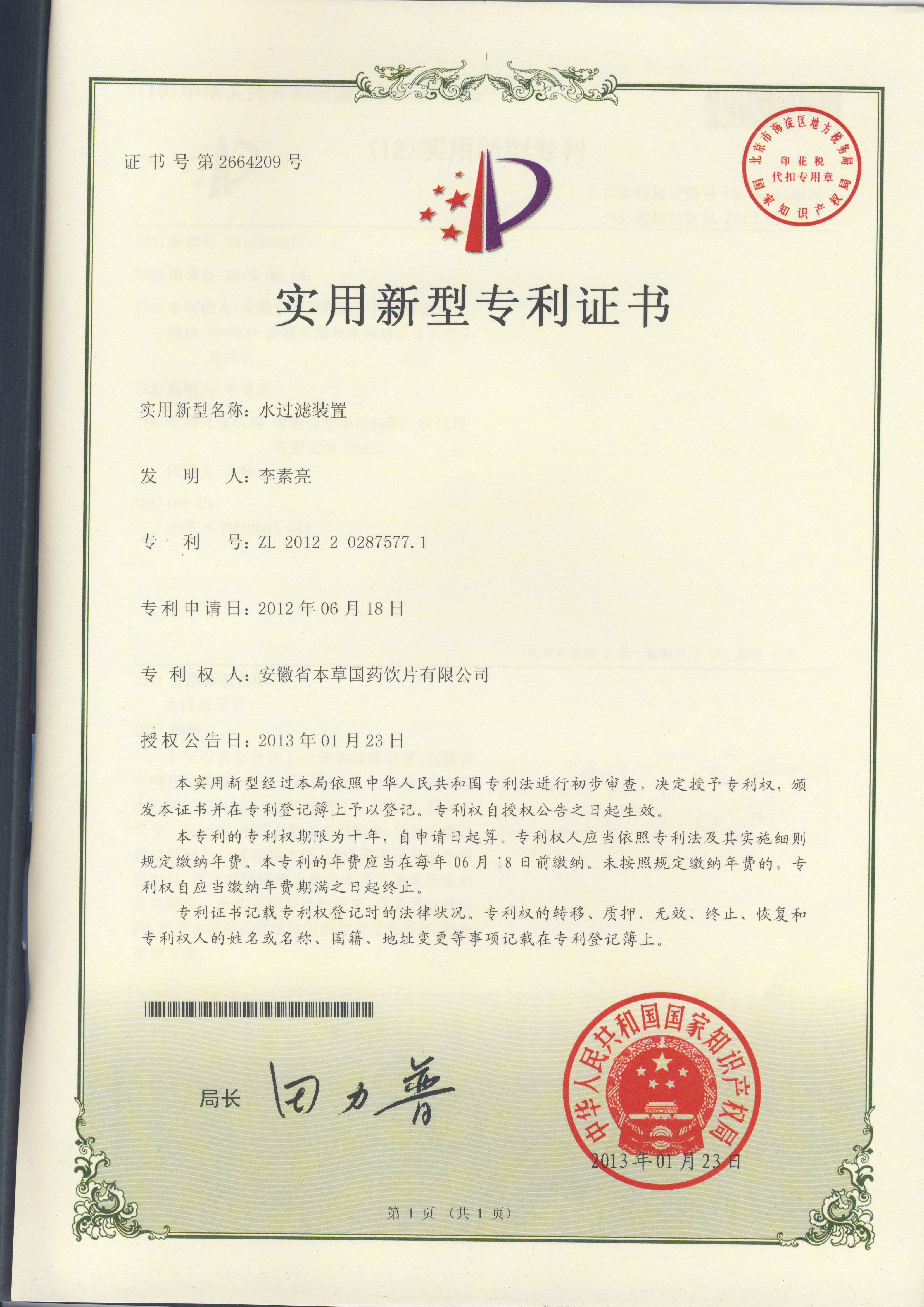 水過濾裝置