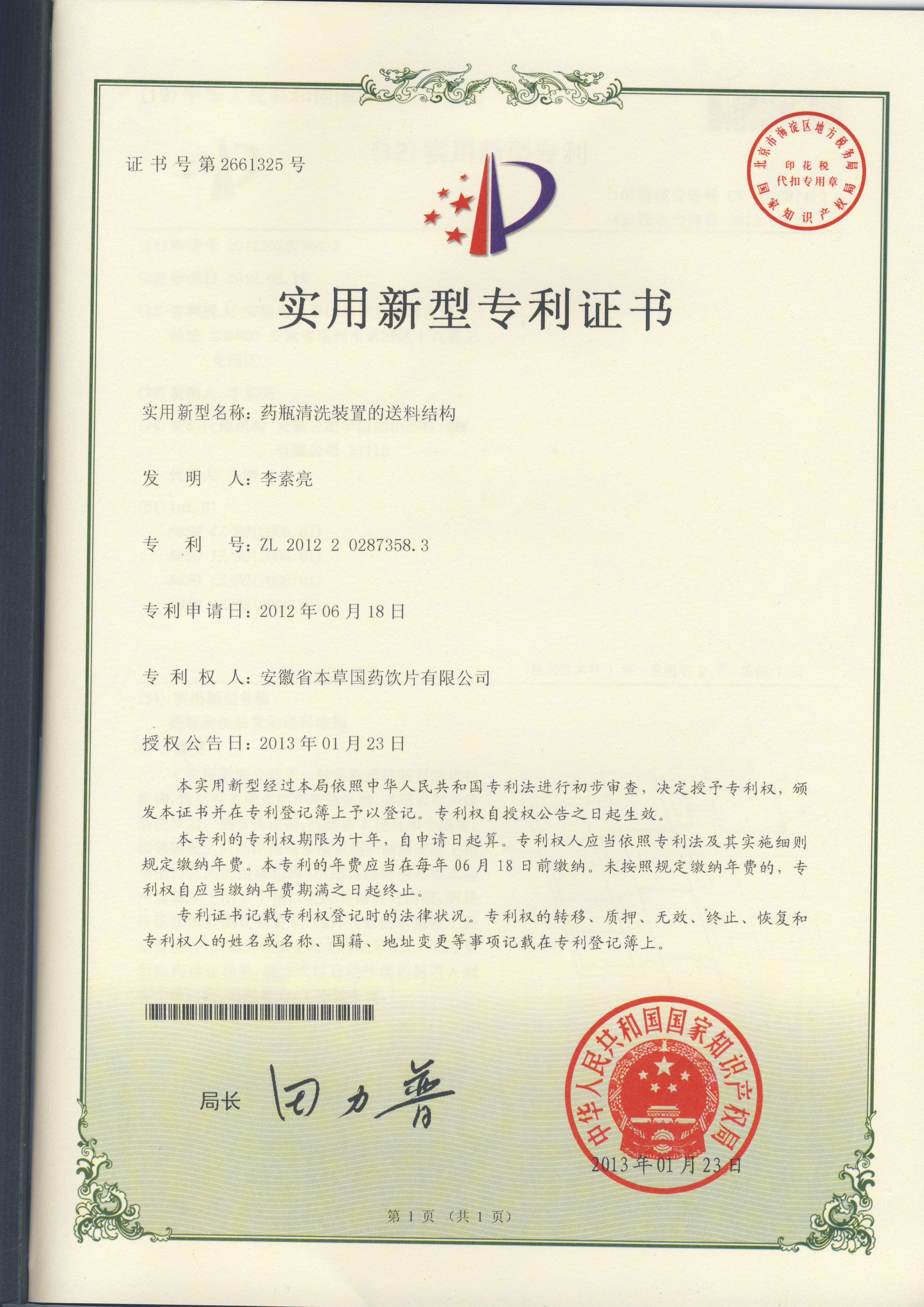 藥瓶清洗裝置的送料結構