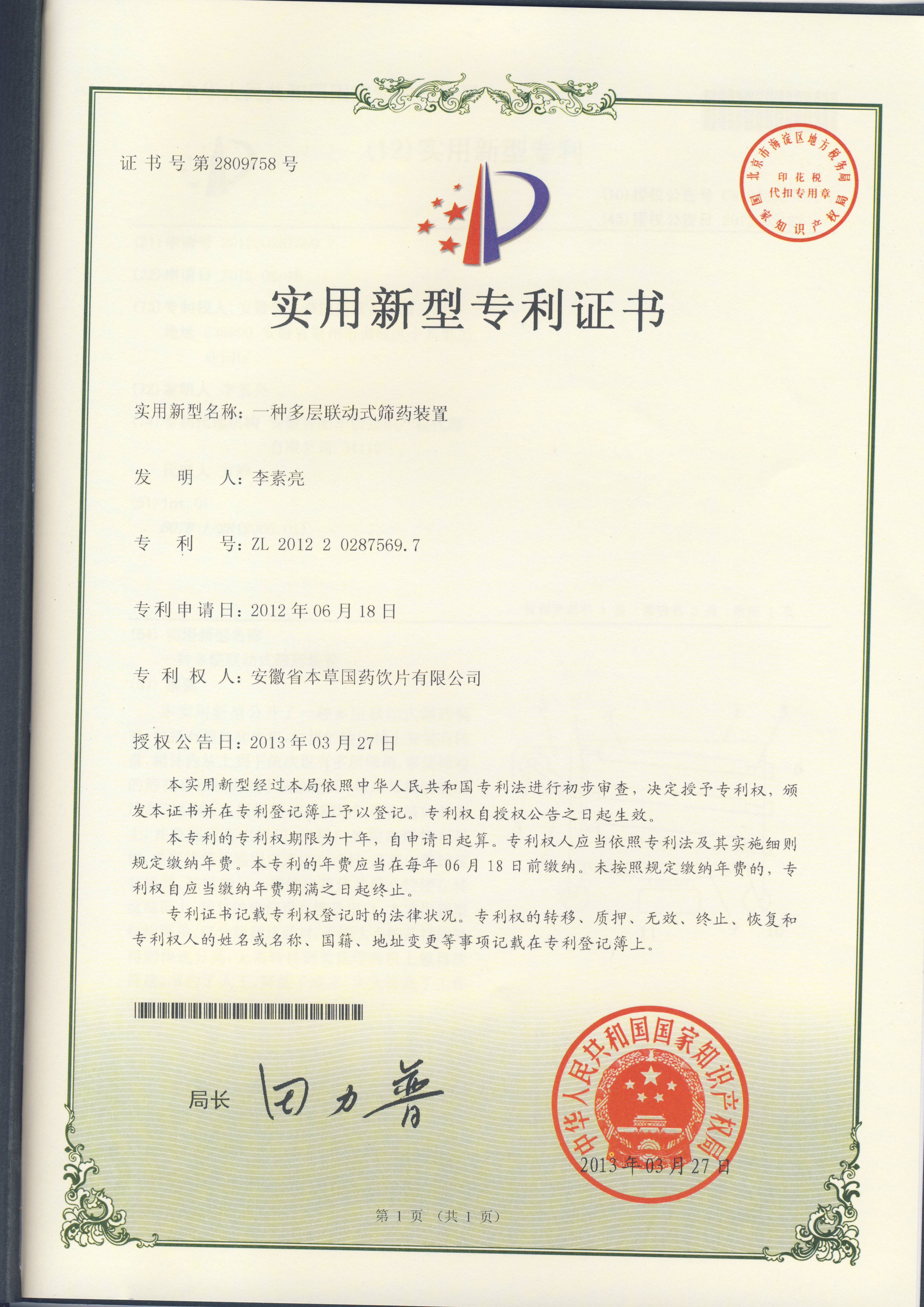 一種多層聯動式篩藥裝置
