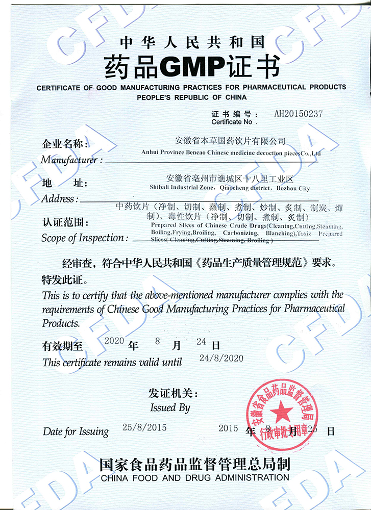 藥品GMP證書